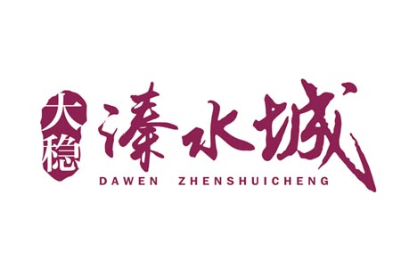 大(dà)穩.溱水城(chéng)