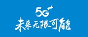 安陽移動 5G宣傳片制作(zuò) 