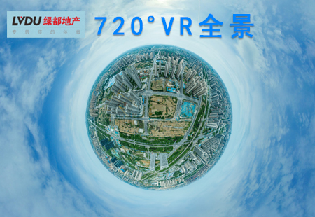 【綠地雲立方】720°VR全景